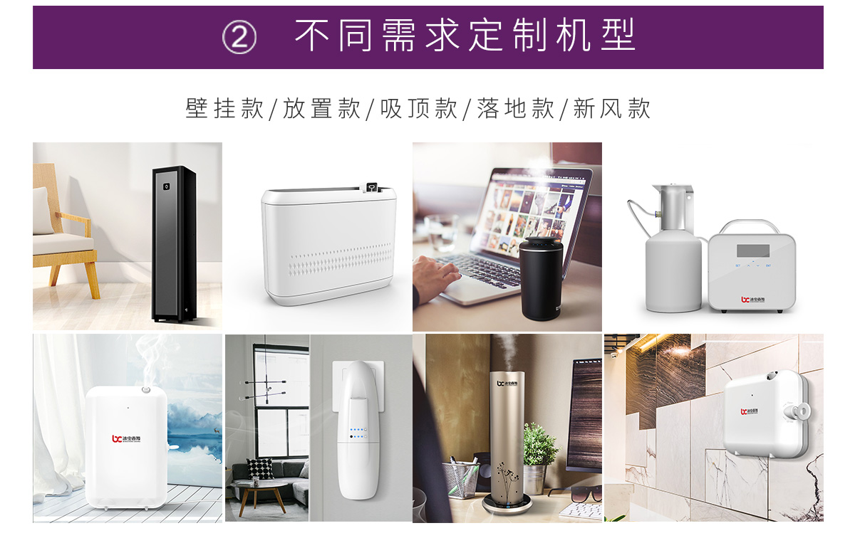 冰蟲香氛服務-不同需求定制機型