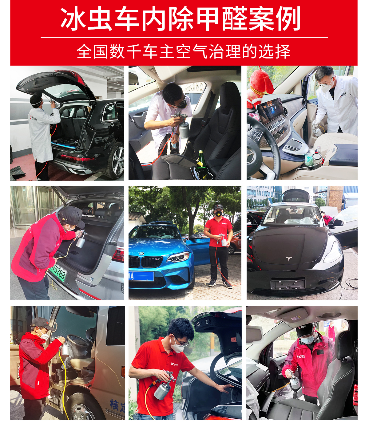 冰蟲車內除甲醛案例