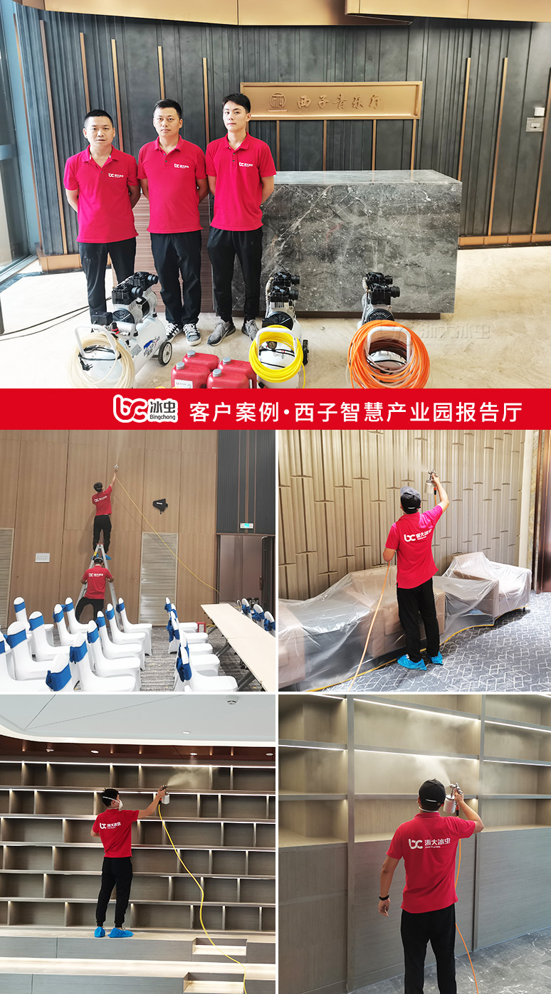 冰蟲除甲醛案例-西子智慧產業園報告廳