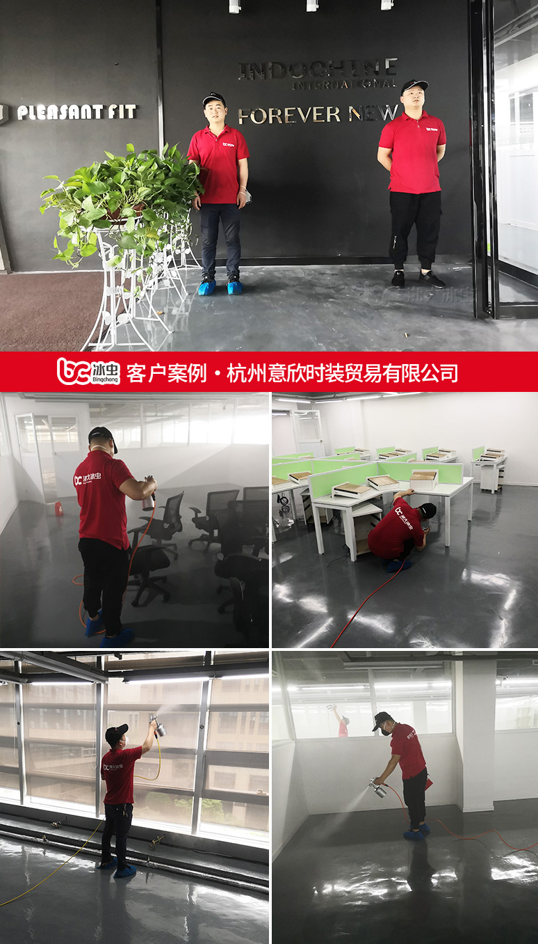 冰蟲除甲醛案例-杭州意欣時裝貿易有限公司