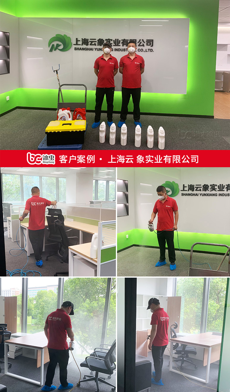 冰蟲除甲醛案例-上海云象實業有限公司