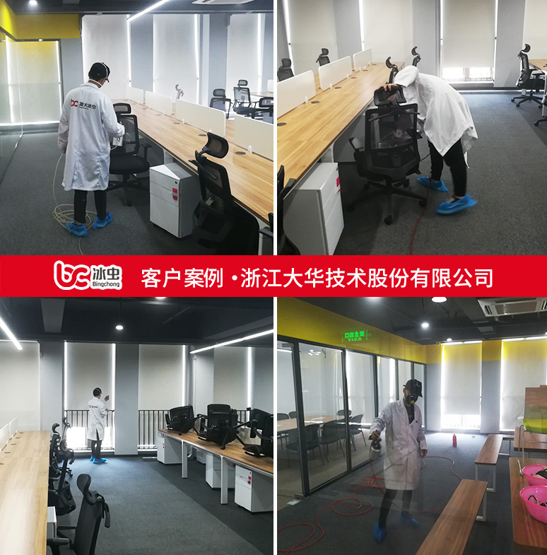 冰蟲除甲醛案例-浙江大華技術股份有限公司