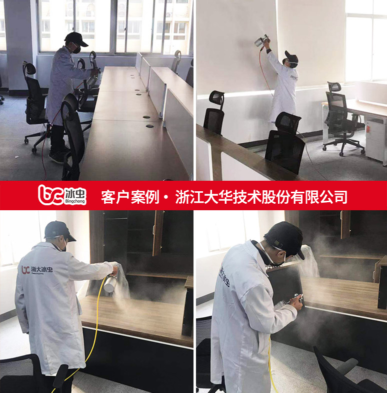 冰蟲除甲醛案例-浙江大華技術股份有限公司