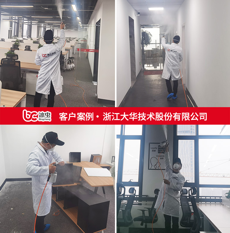 冰蟲除甲醛案例-浙江大華技術股份有限公司