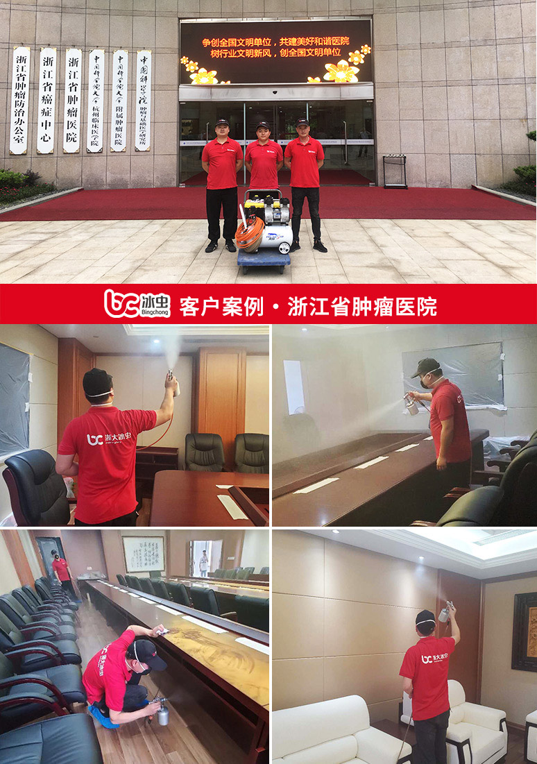 冰蟲除甲醛案例-浙江省腫瘤醫院