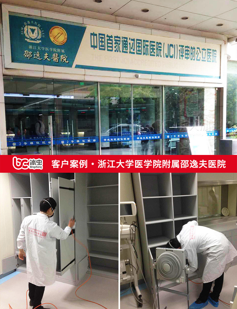 冰蟲除甲醛案例-邵逸夫醫院