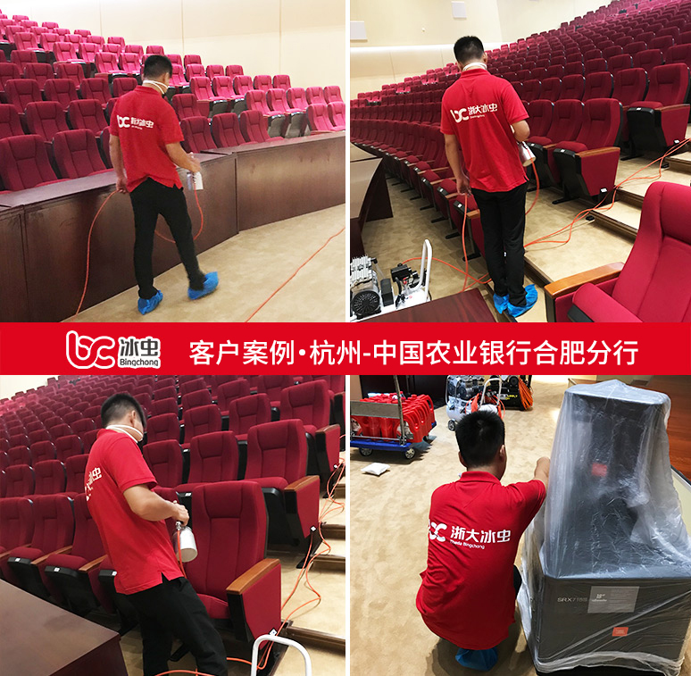 冰蟲除甲醛案例-中國農業銀行安徽合肥分行