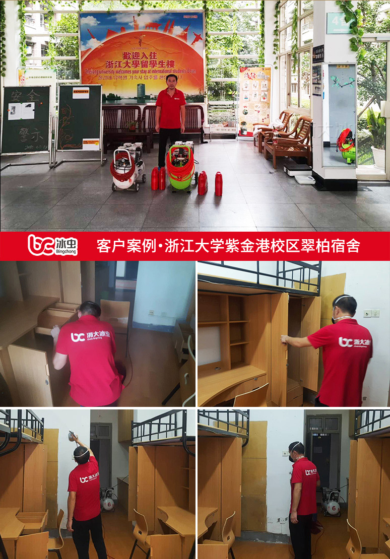 冰蟲除甲醛案例-浙江大學紫金港校區翠柏宿舍