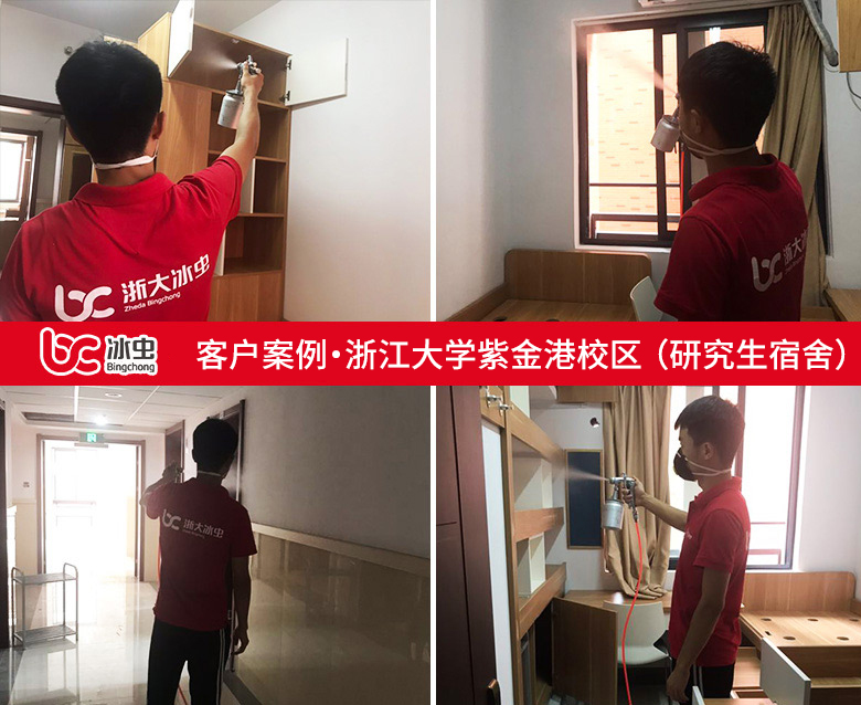 冰蟲除甲醛案例-浙江大學紫金港校區研究生宿舍樓