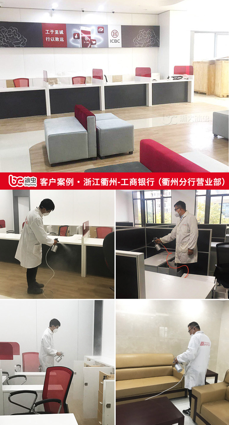 冰蟲除甲醛案例-中國工商銀行衢州分行營業部