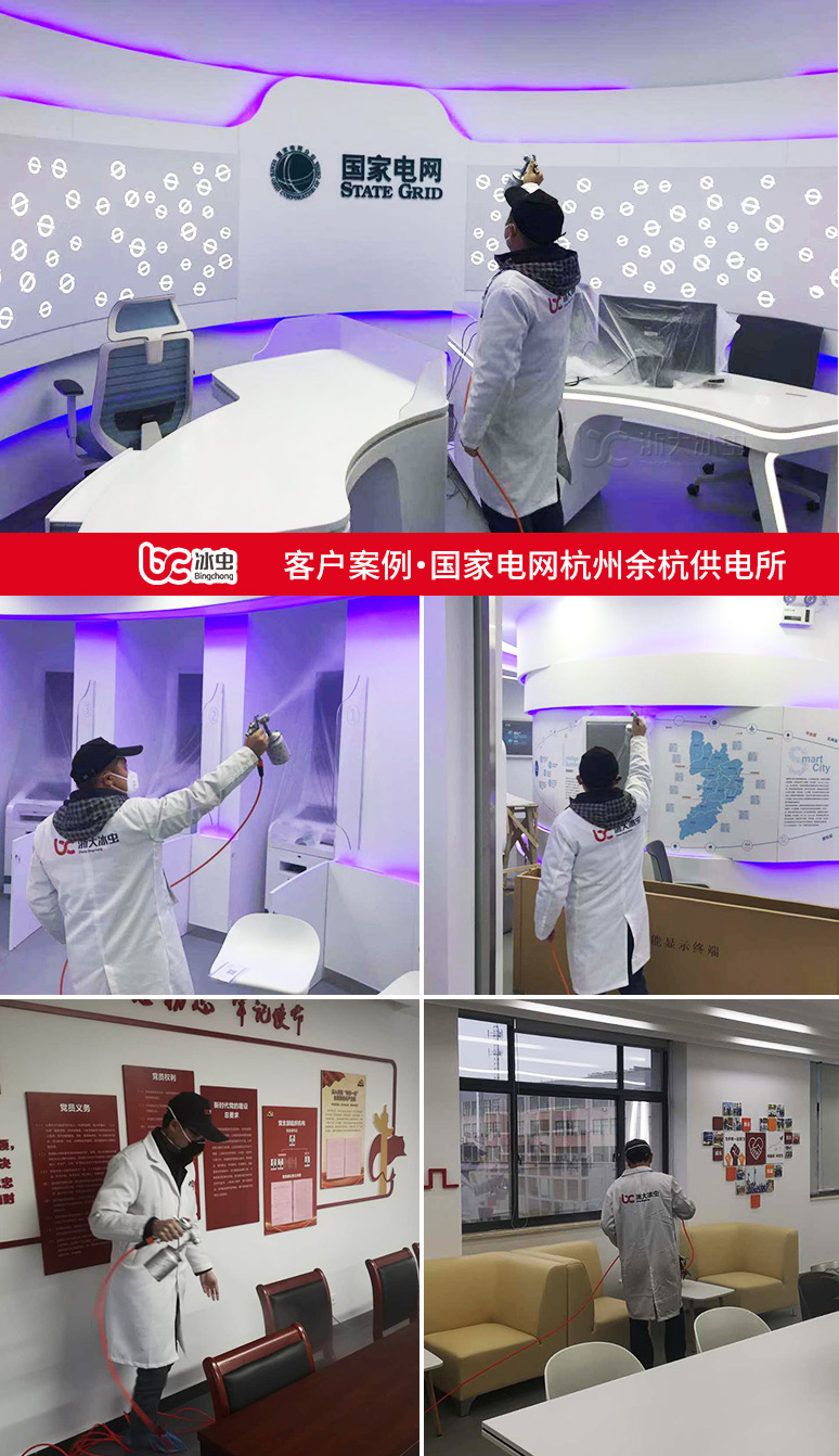 冰蟲除甲醛案例-國家電網余杭供電所