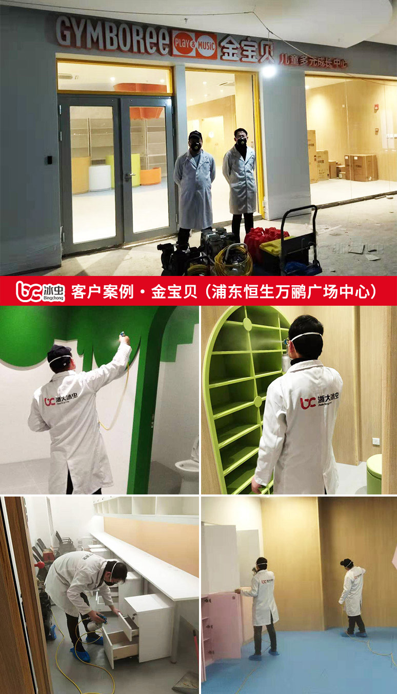 冰蟲除甲醛案例-金寶貝早教（浦東唐鎮恒生萬鸝廣場中心）