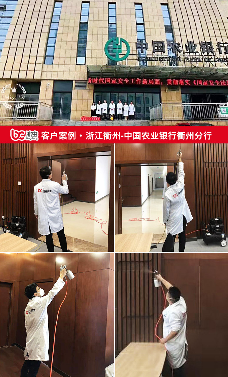 冰蟲除甲醛案例-中國農業銀行衢州分行