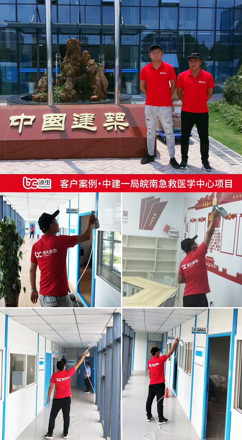 冰蟲除甲醛案例-中建一局皖南醫學院弋磯山醫院皖南急救醫學中心項目