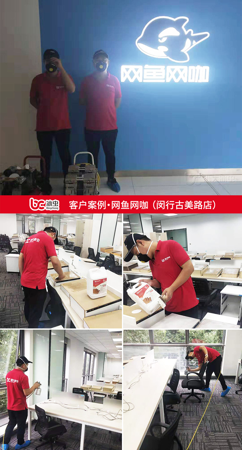 冰蟲除甲醛案例-網魚網咖(閔行古美路店)