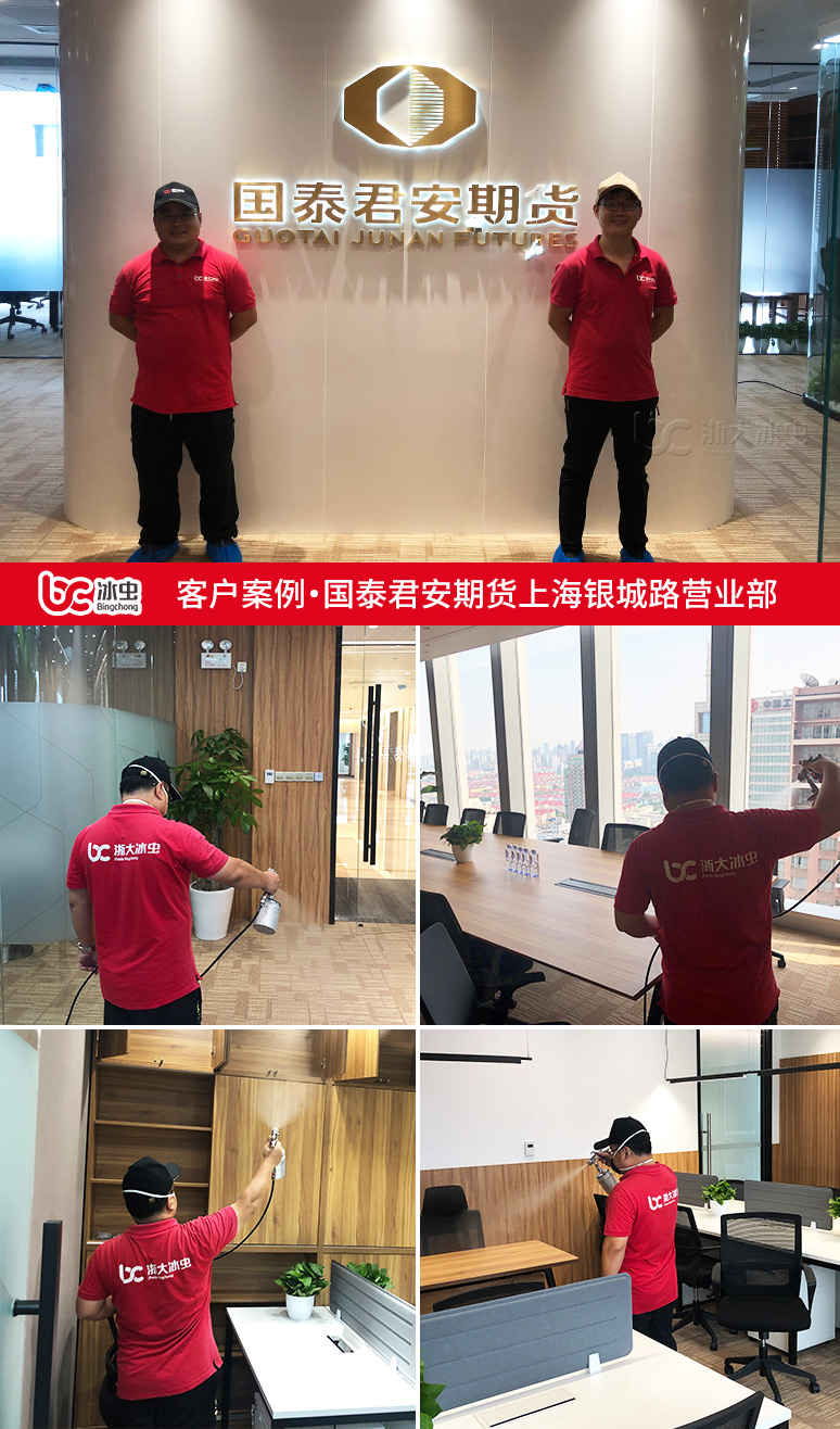 冰蟲除甲醛案例-國泰君安期貨有限公司上海銀城路營業部