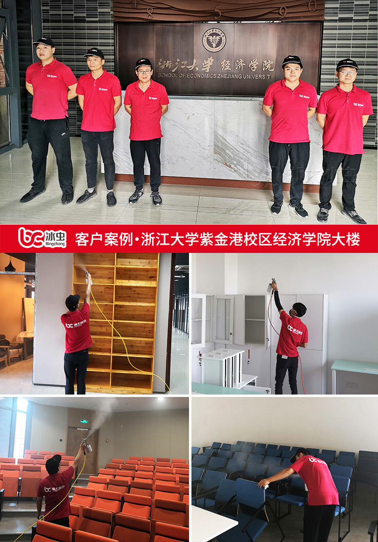 冰蟲除甲醛案例-浙江大學紫金港校區經濟學院