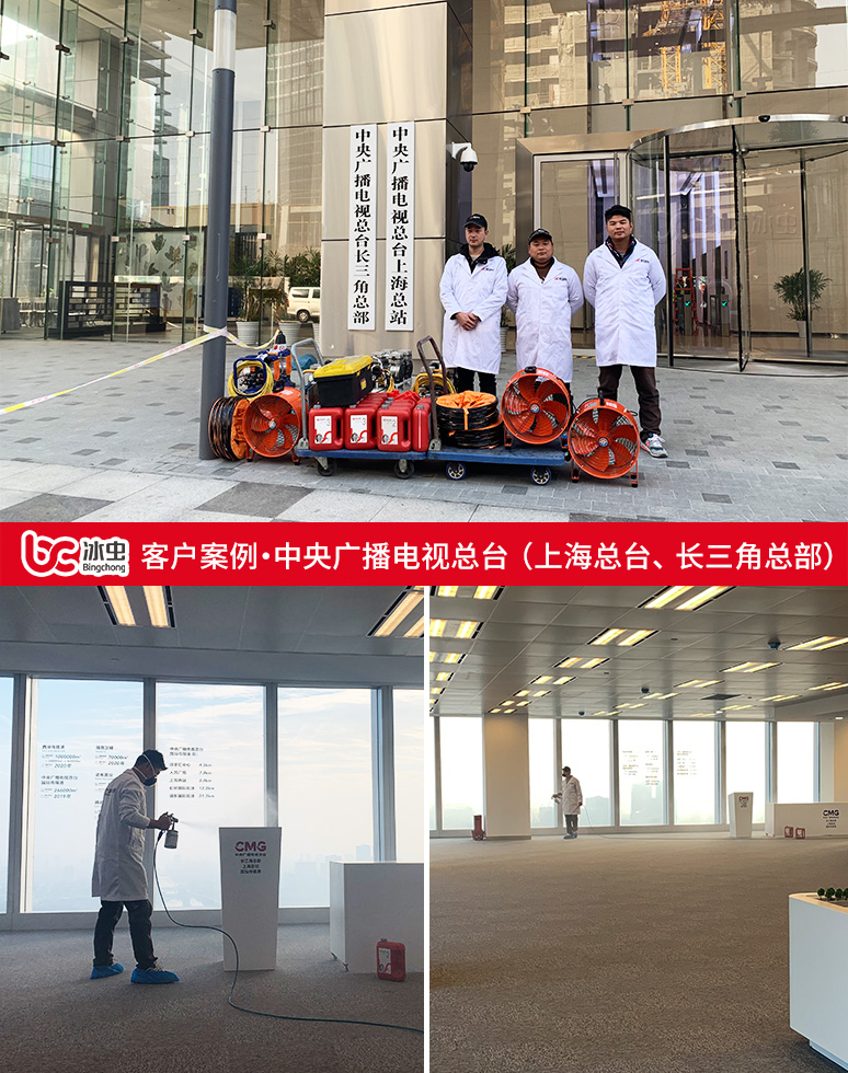 冰蟲除甲醛案例-中央廣播電視總臺（上?？偱_、長三角總部）