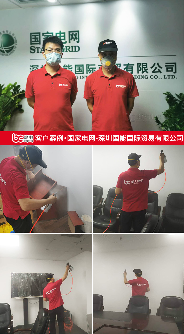 冰蟲除甲醛案例-國家電網-深圳國能國際貿易有限公司
