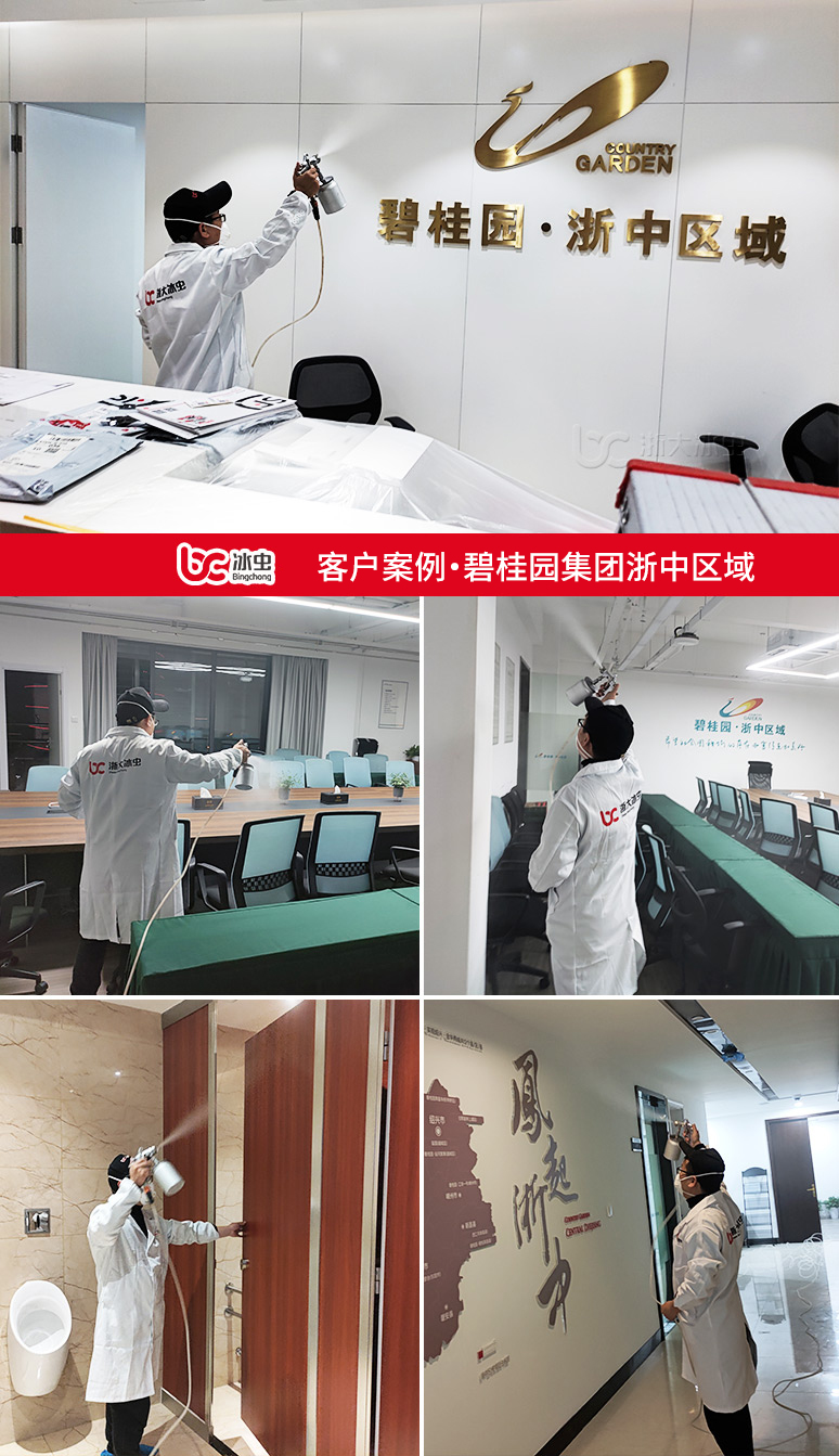 冰蟲除甲醛案例-碧桂園浙中區域