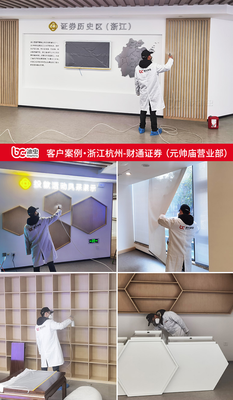 冰蟲除甲醛案例-財通證券股份有限公司（上城區元帥廟營業部）