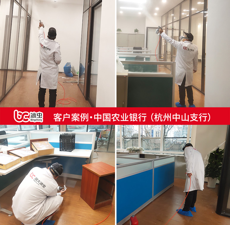 冰蟲除甲醛案例-中國農業銀行（中山支行）