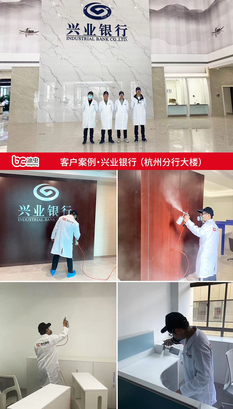 冰蟲除甲醛案例-興業銀行股份有限公司杭州分行大樓