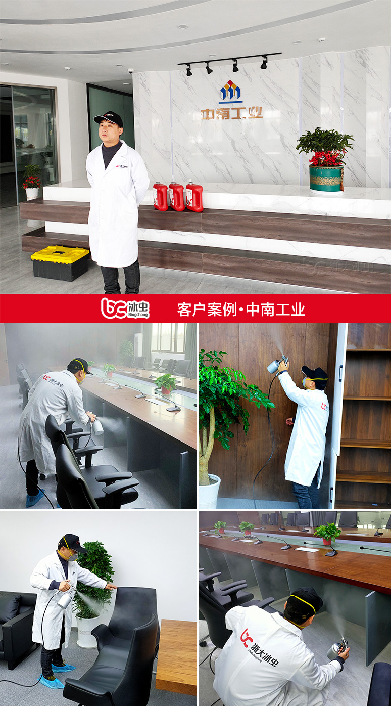 冰蟲除甲醛案例-中南工業