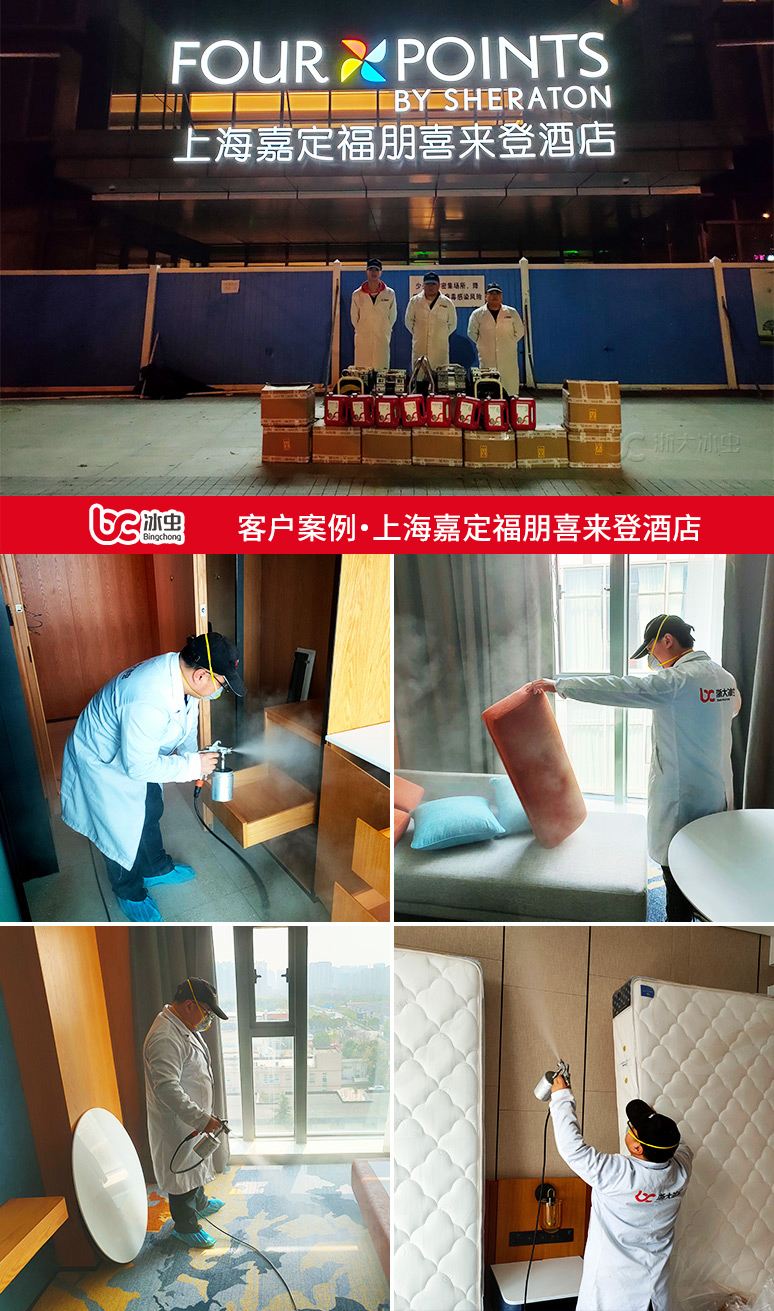 冰蟲除甲醛案例-上海嘉定福朋喜來登酒店