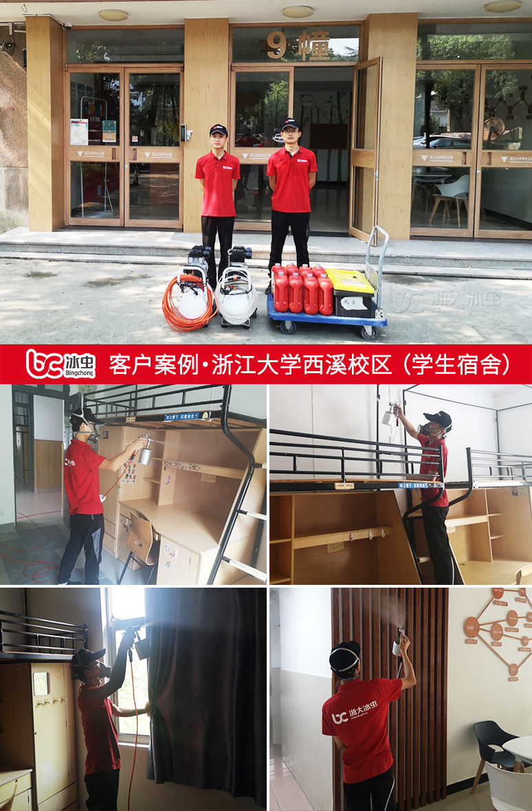 冰蟲除甲醛案例-浙江大學西溪校區（學生宿舍）