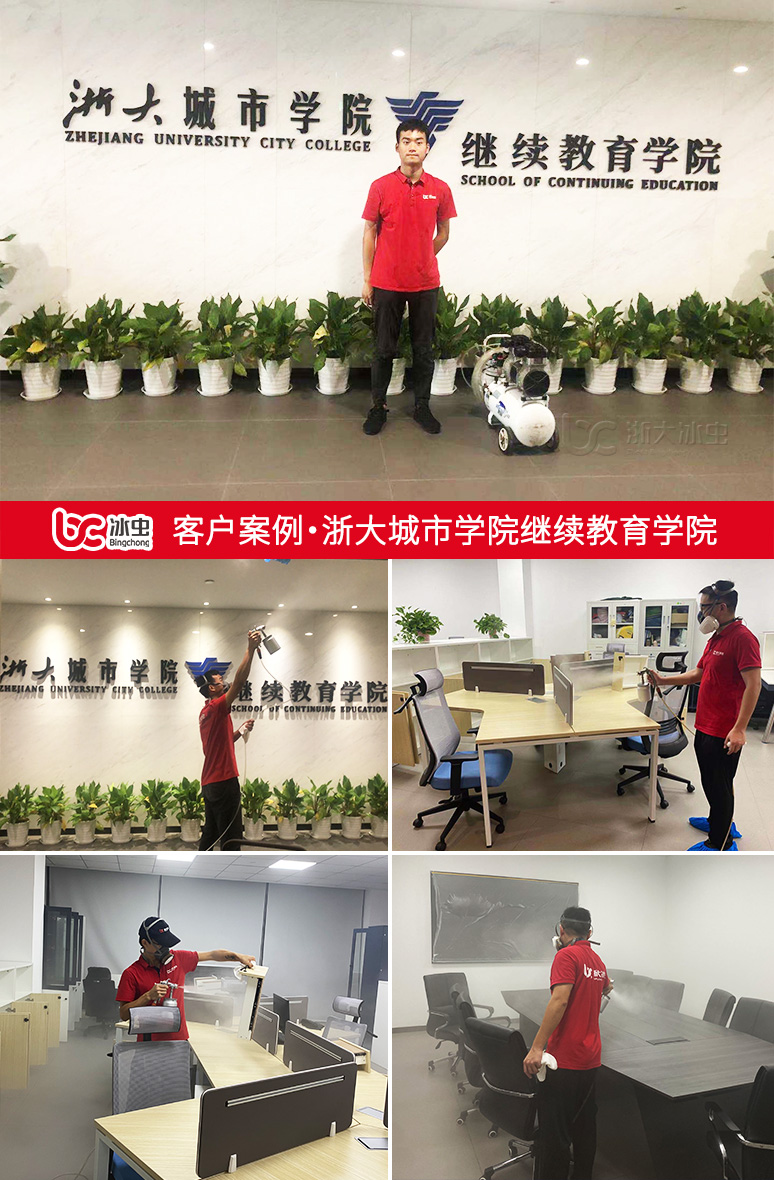 冰蟲除甲醛案例-浙大城市學院繼續教育學院