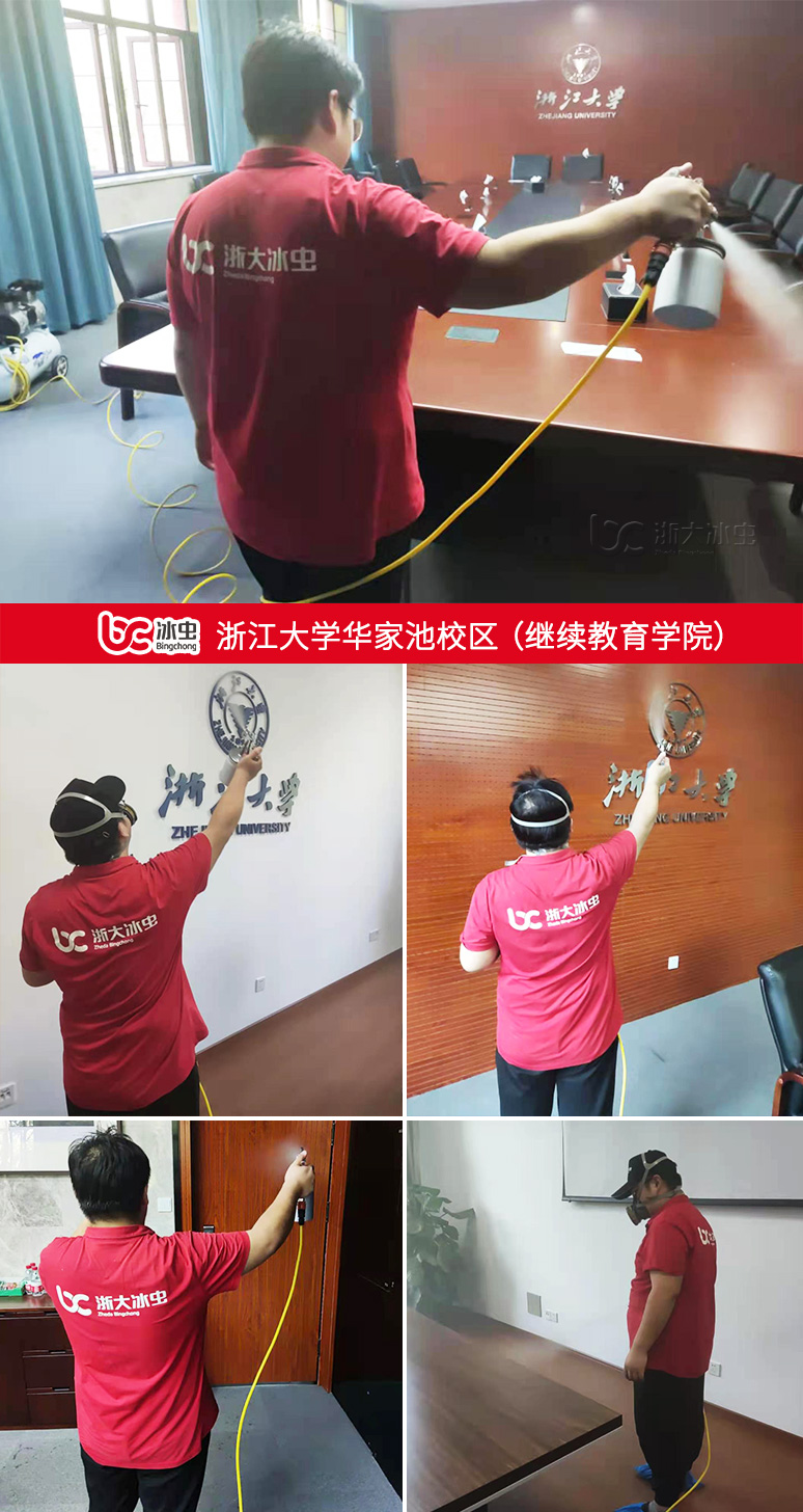 冰蟲除甲醛案例-浙江大學華家池校區（繼續教育學院）