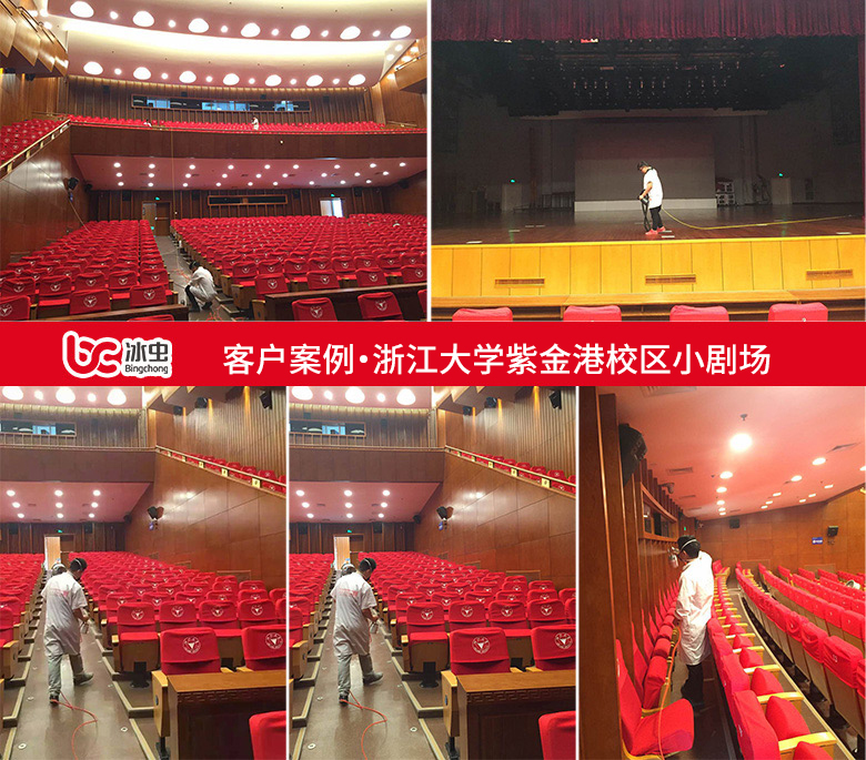 除甲醛-冰蟲為杭州浙大紫金港校區小劇場室內甲醛治理