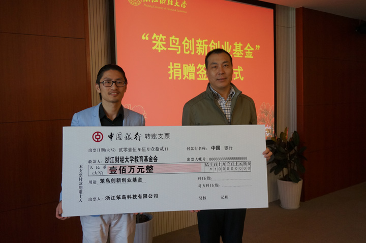 冰蟲百萬捐贈浙江財經大學