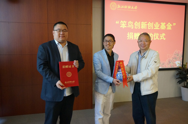 冰蟲百萬捐贈浙江財經大學