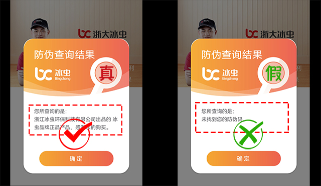 冰蟲防偽查詢