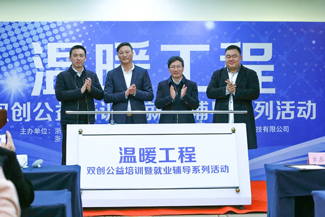 溫暖工程·雙創公益培訓暨就業輔導活動