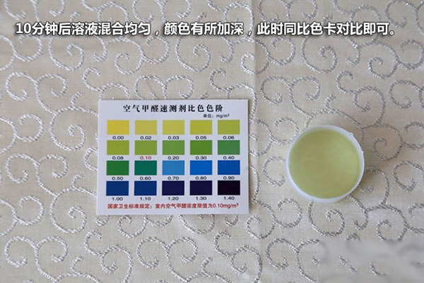 十分鐘后溶液混合均勻，顏色有所加深，此時同比色卡對比即可