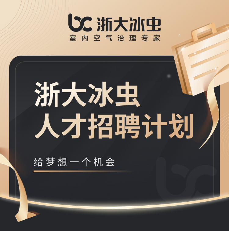冰蟲人才招聘