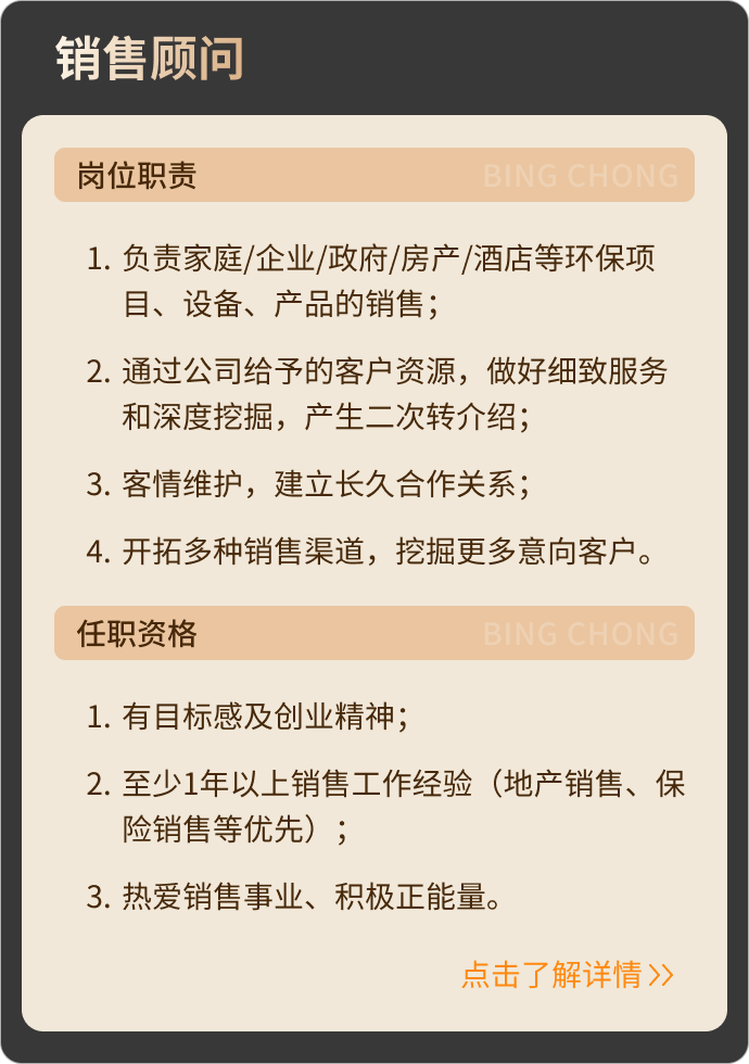 冰蟲-銷售顧問招聘