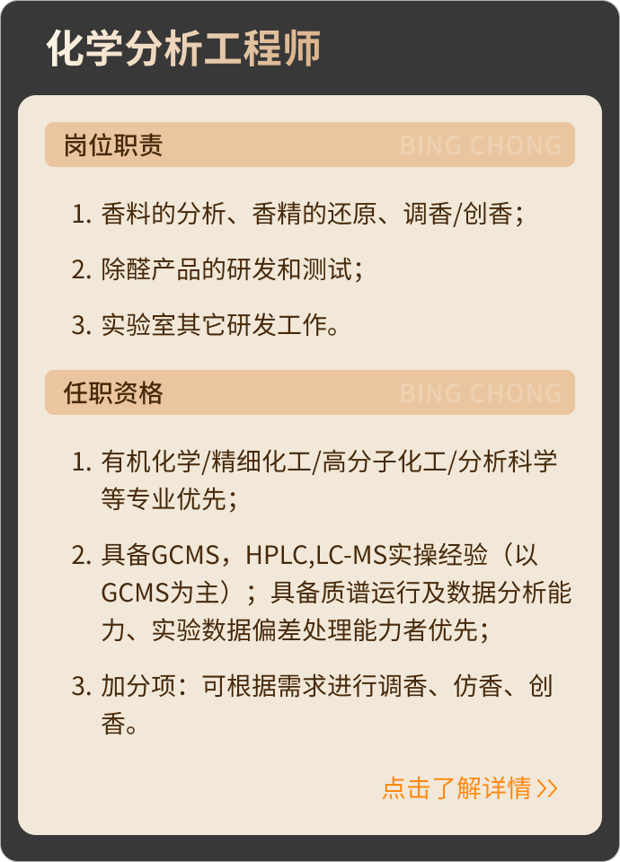 冰蟲-化學工程師招聘