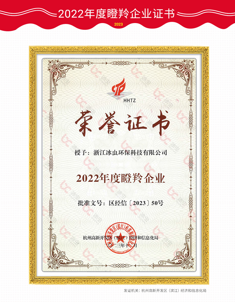 瞪羚企業證書-2022年度
