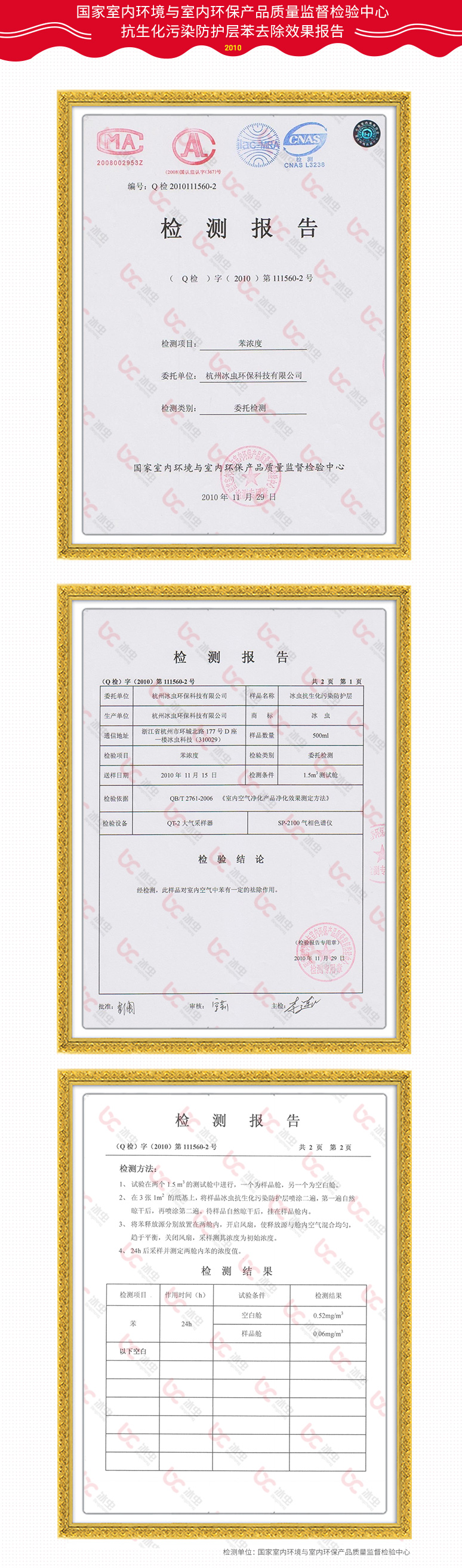 國家室內環境與室內環保產品質量監督檢驗中心抗生化污染防護層苯去除效果報告