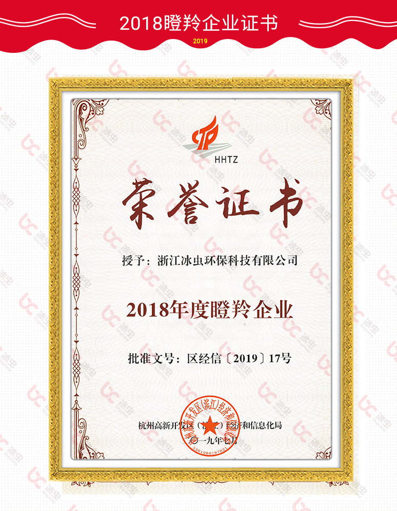 瞪羚企業證書-2018年度