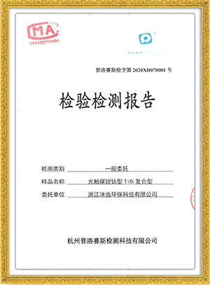 冰蟲復合光觸媒殺菌測