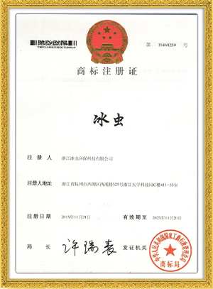 冰蟲商標注冊證