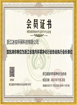 浙江室內凈化協會執行