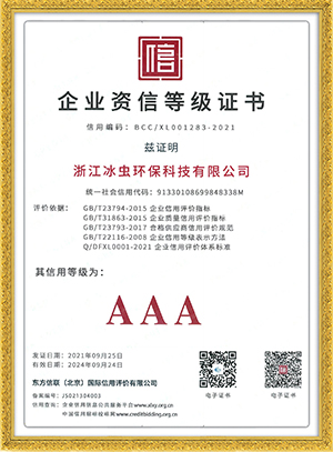 企業資信AAA登記證書