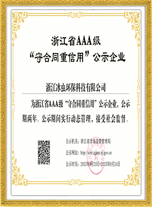 浙江省AAA級“守合同重