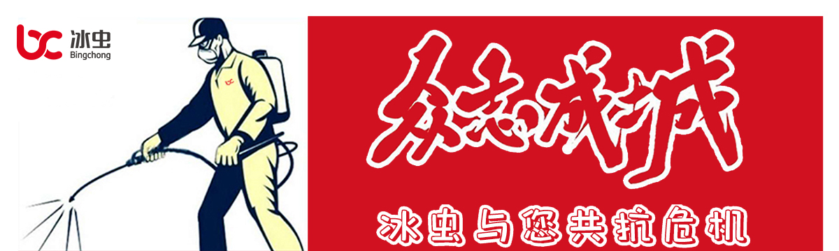 冰蟲消殺服務